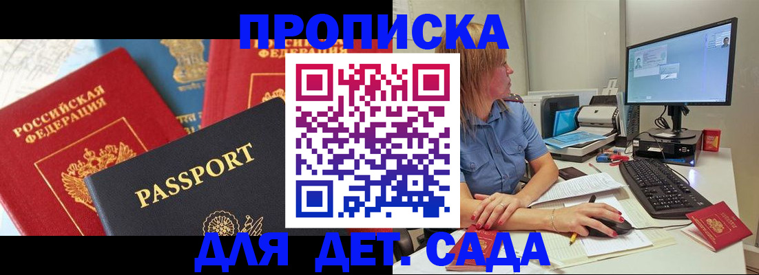 прописка ребенка в Козельске