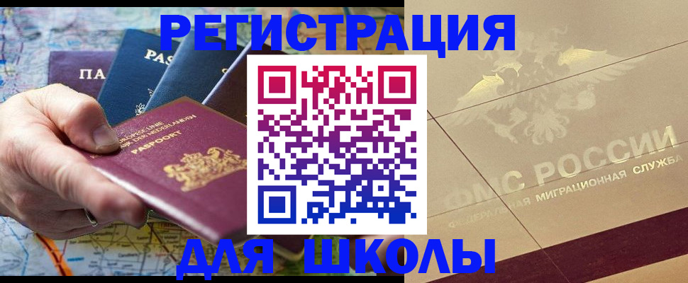 прописка для школы в Козельске
